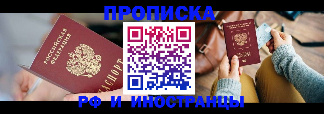 регистрация в Красном Куте