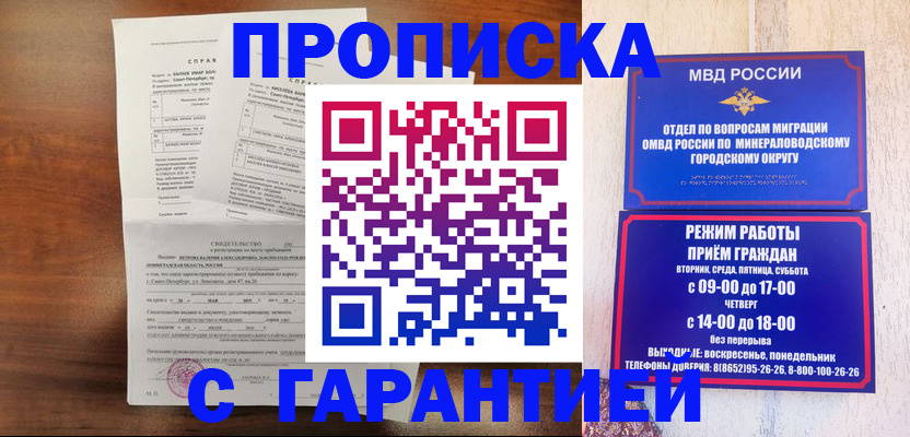 временная регистрация в Красном Куте