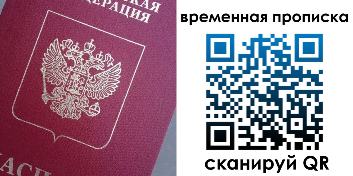 временная регистрация для всех в Красном Куте