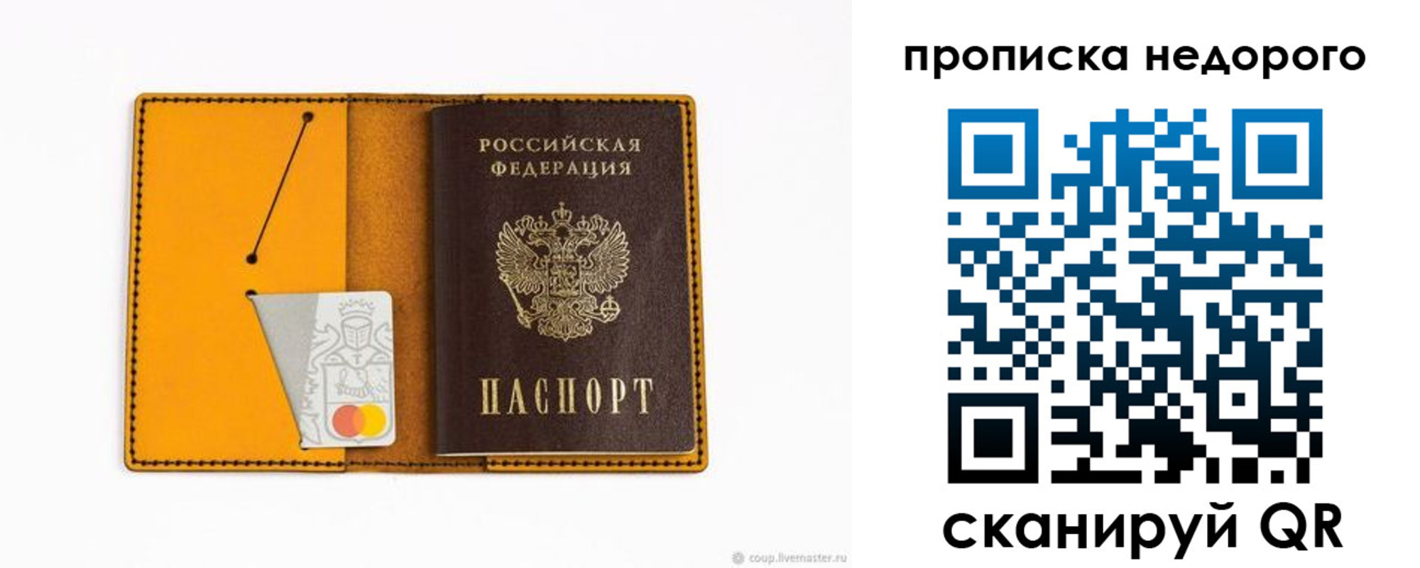 временная регистрация гарантия в Красном Куте