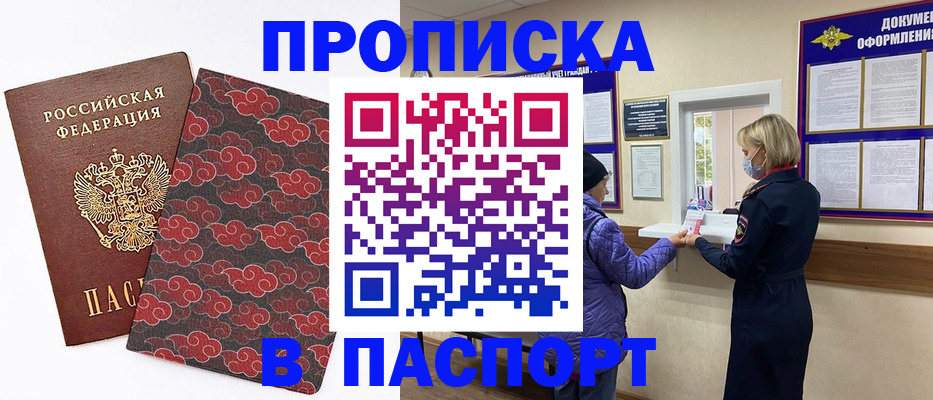 регистрация в Красном Куте