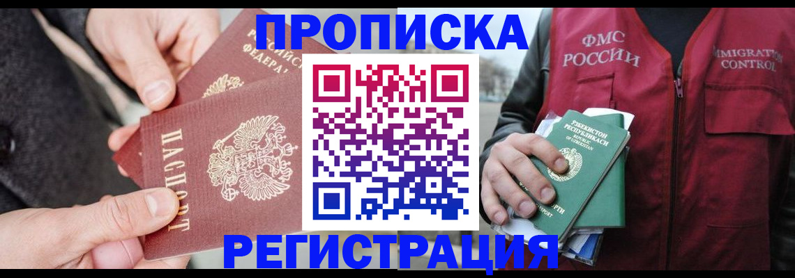 временная регистрация недорого в Красном Куте