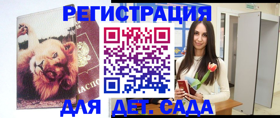 временная регистрация законно в Красном Куте