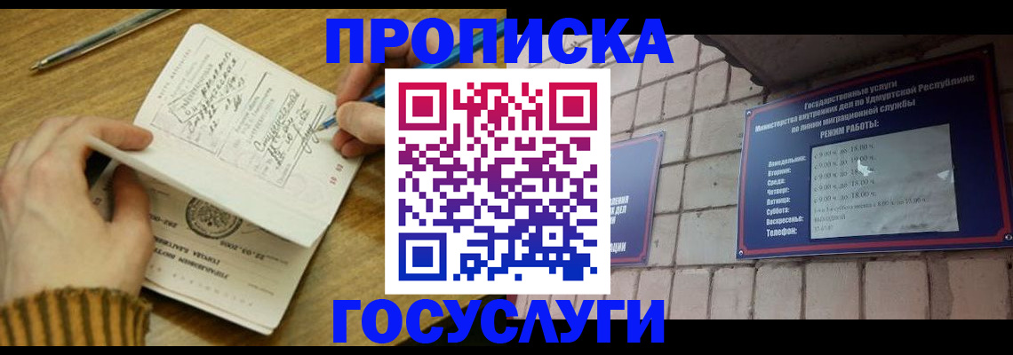 прописка иностранных граждан в Красном Куте