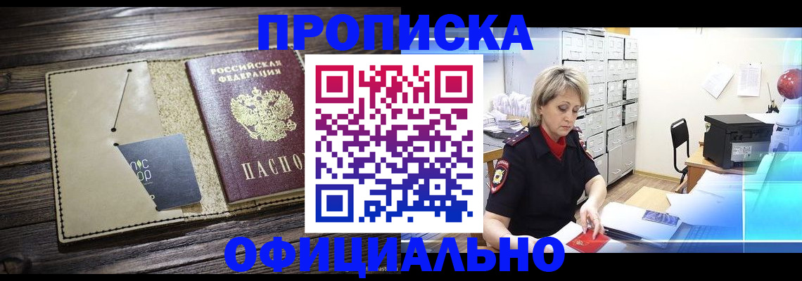 временная регистрация законно в Красном Куте