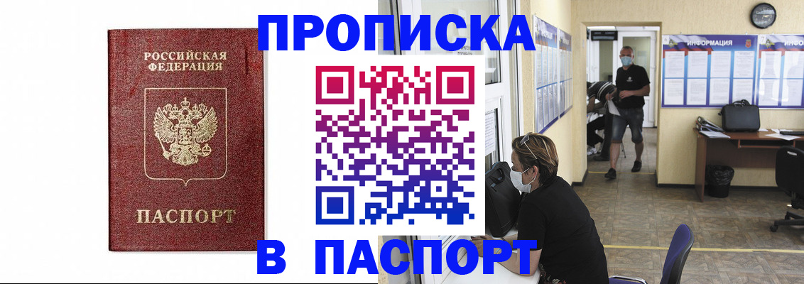 прописка ребенка в Красном Куте